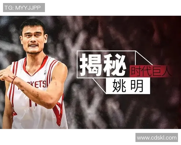 老姚明身高的传奇故事与篮球生涯的辉煌成就解析